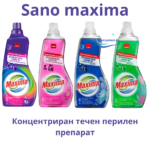 Течен перилен препарат Sano Maxima